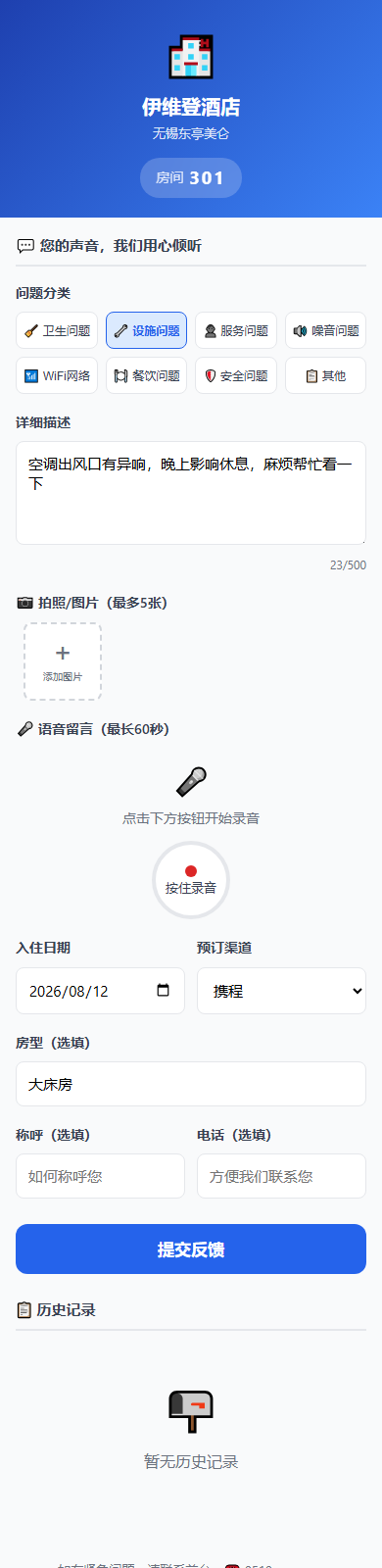 客诉截留-01-客人扫码吐槽.png