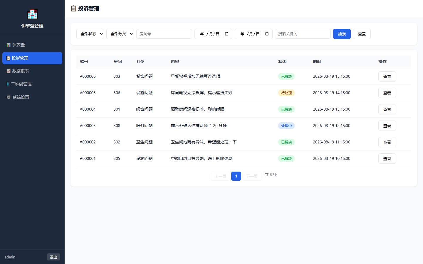客诉截留-03-投诉处理列表.png